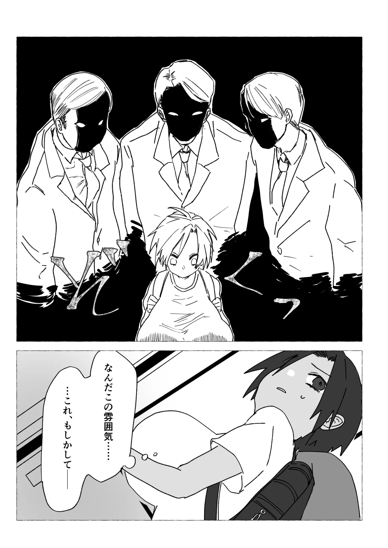 元気少年が朝起きたら巨乳になってた本 - page9