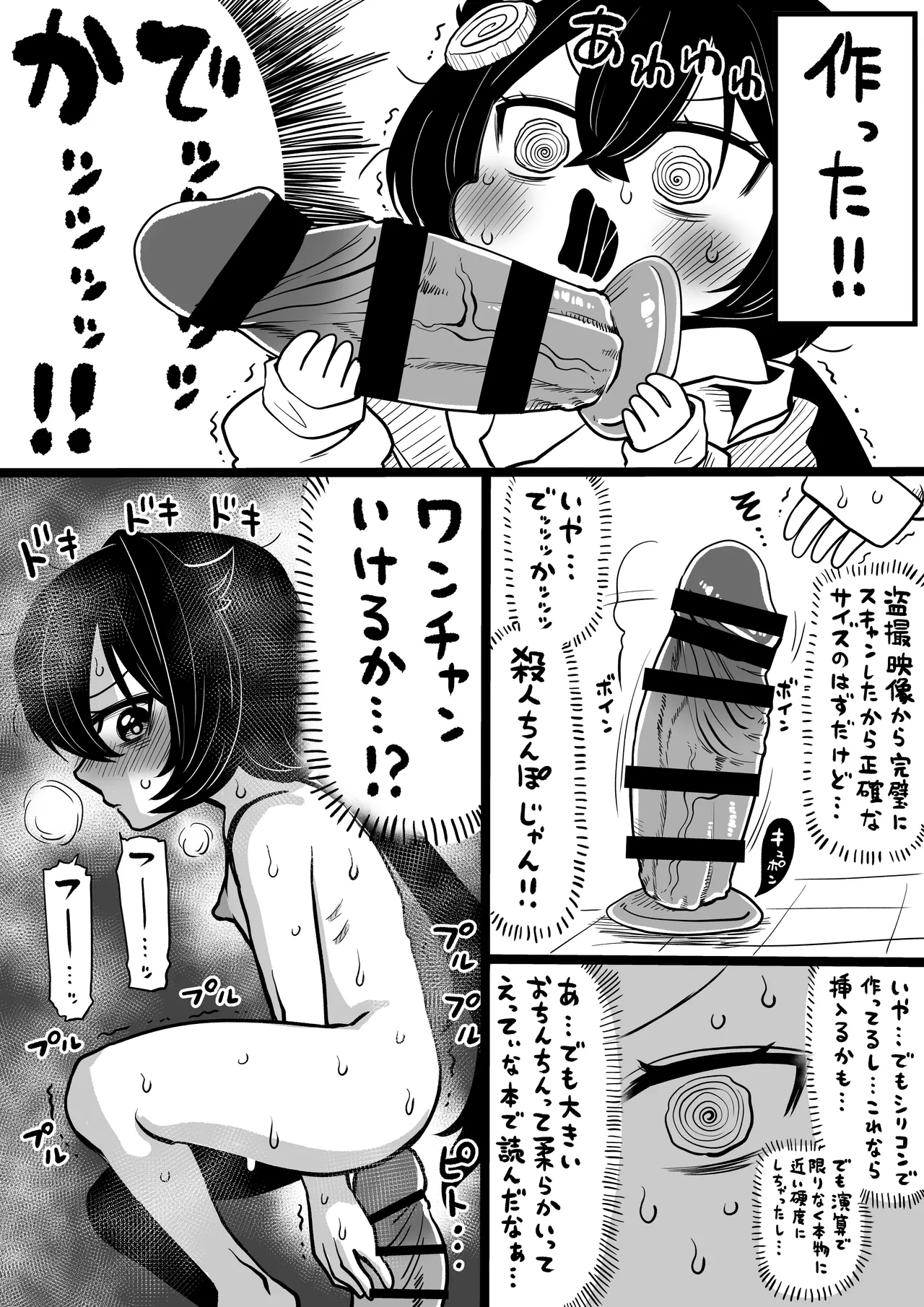 NIKKEつR18版#54 - page2