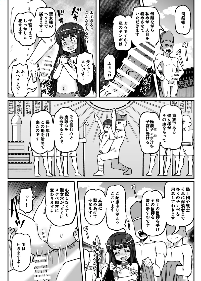神事を行う聖女様 - page2