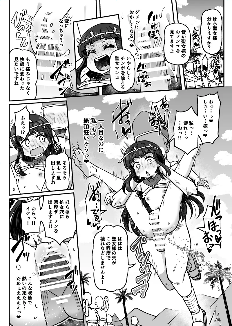 神事を行う聖女様 - page4