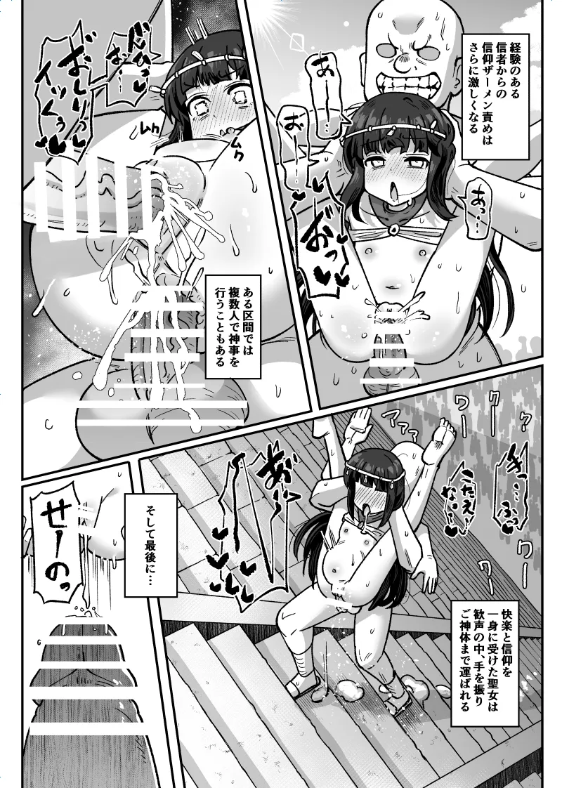 神事を行う聖女様 - page7