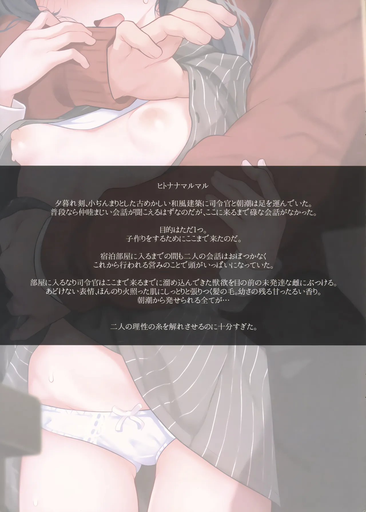 朝潮と温泉旅行 - page3