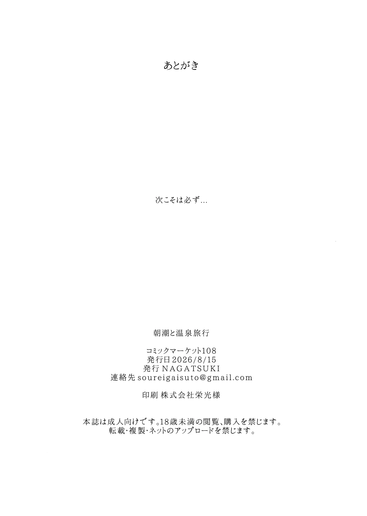 朝潮と温泉旅行 - page32