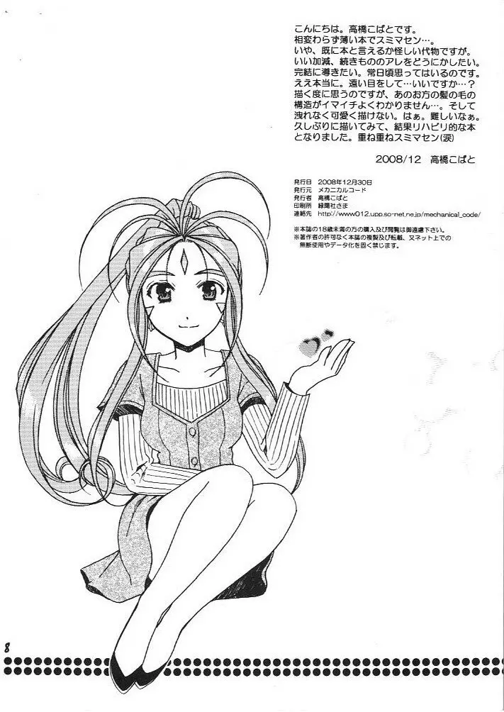 ENDROLL+ - page8