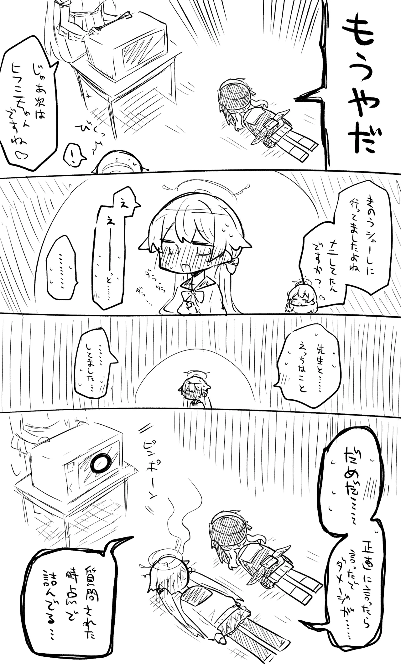 近況報告と雑談と先行公開と - page4