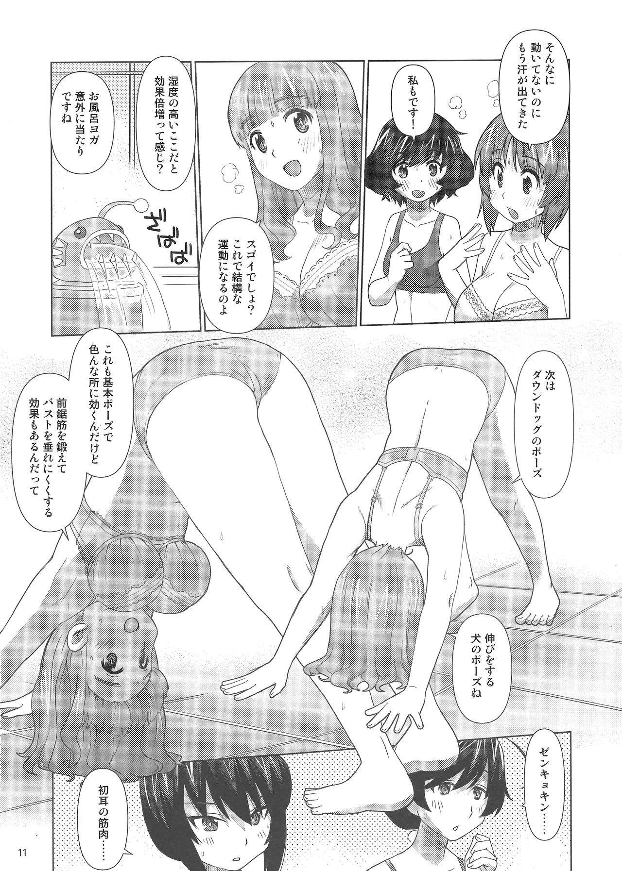 大洗下着で風呂ヨガ部 - page10