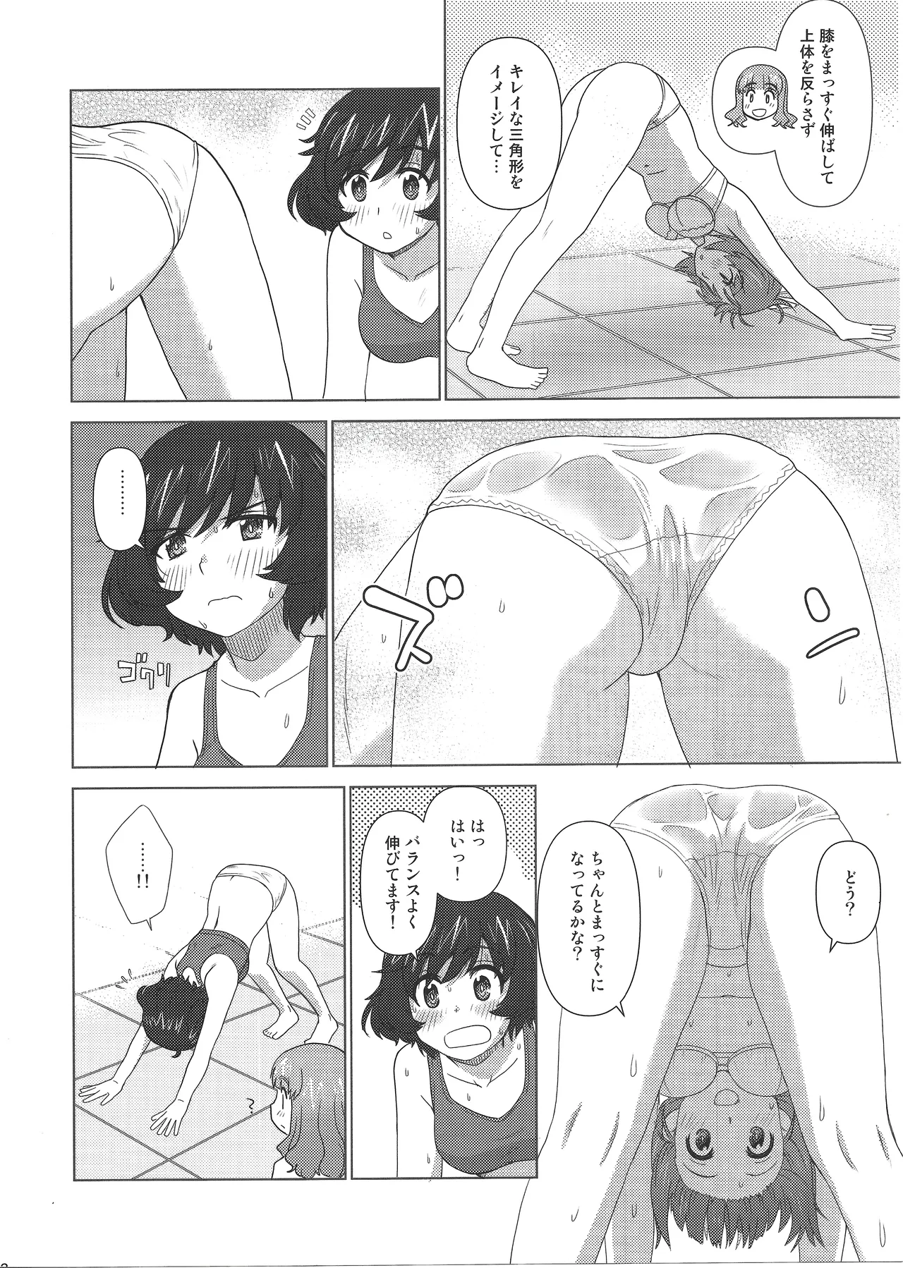 大洗下着で風呂ヨガ部 - page11