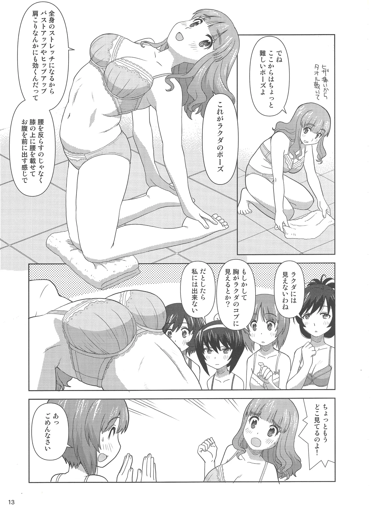 大洗下着で風呂ヨガ部 - page12