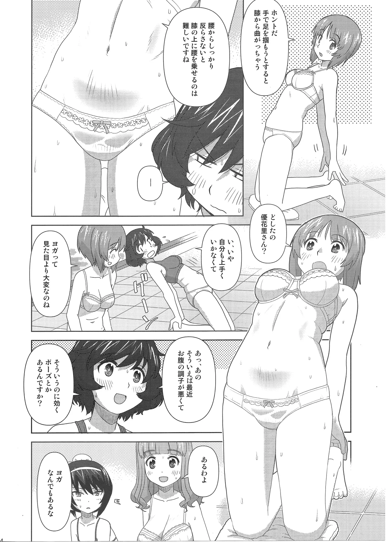 大洗下着で風呂ヨガ部 - page13