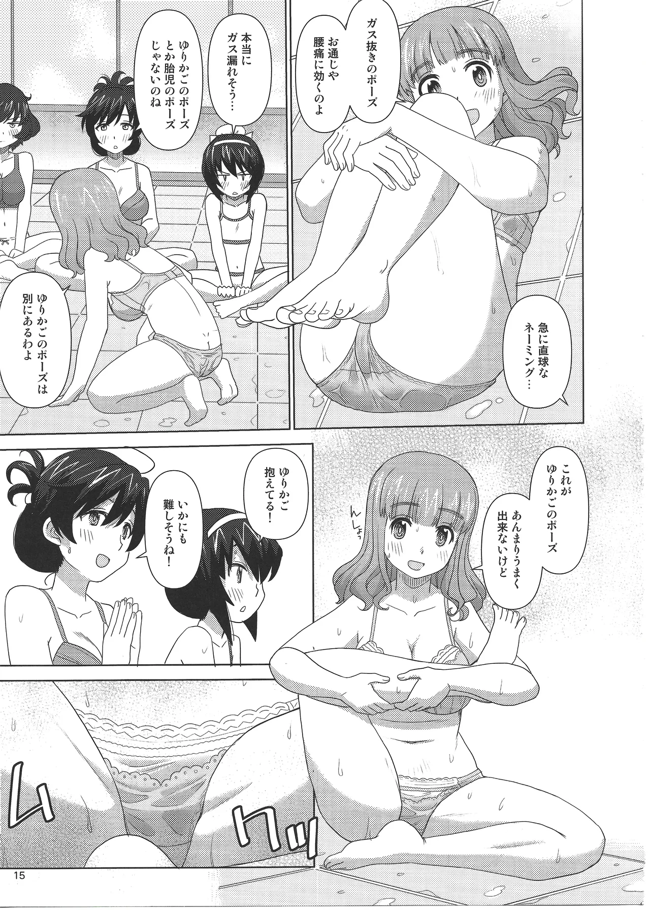 大洗下着で風呂ヨガ部 - page14