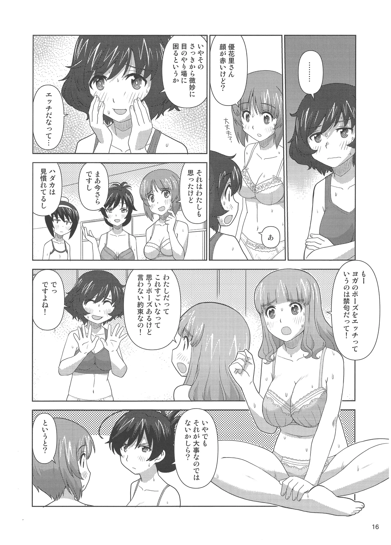 大洗下着で風呂ヨガ部 - page15