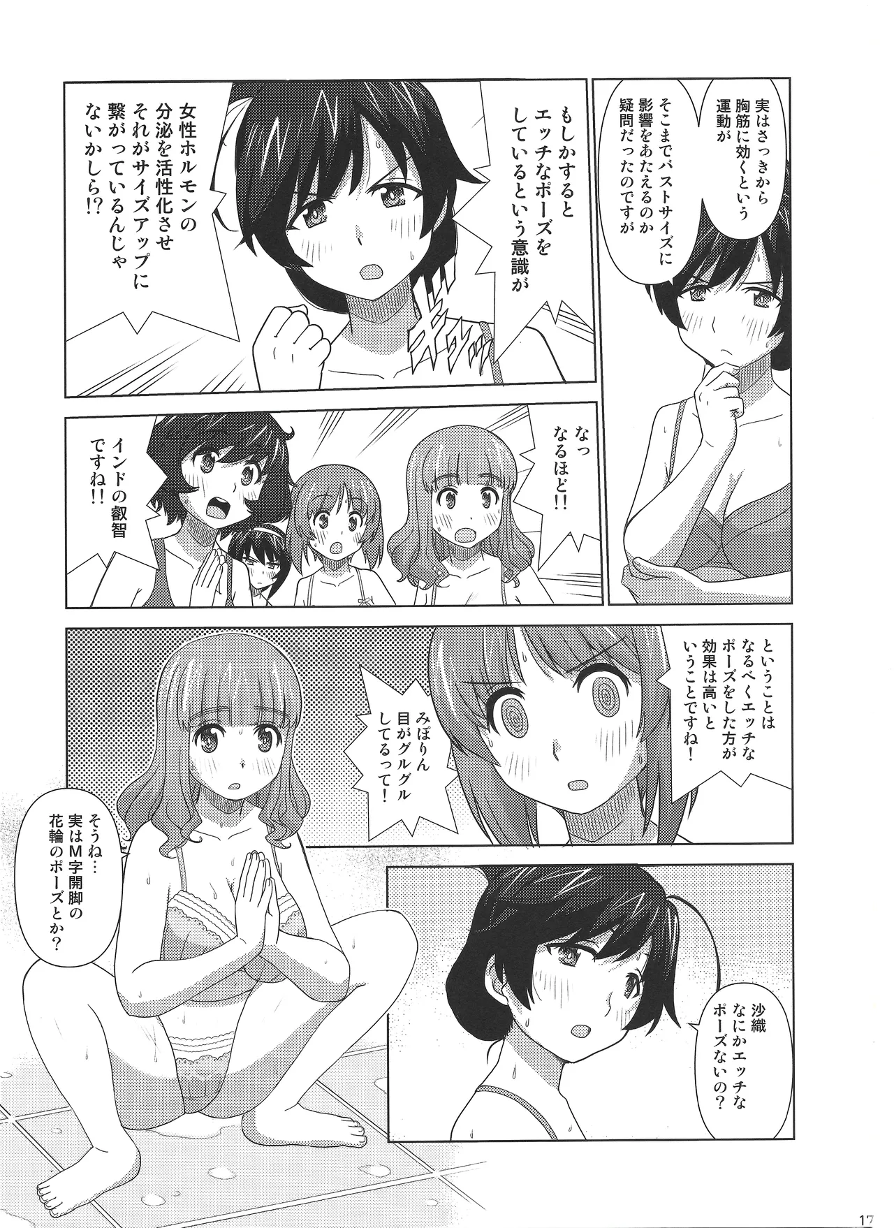 大洗下着で風呂ヨガ部 - page16
