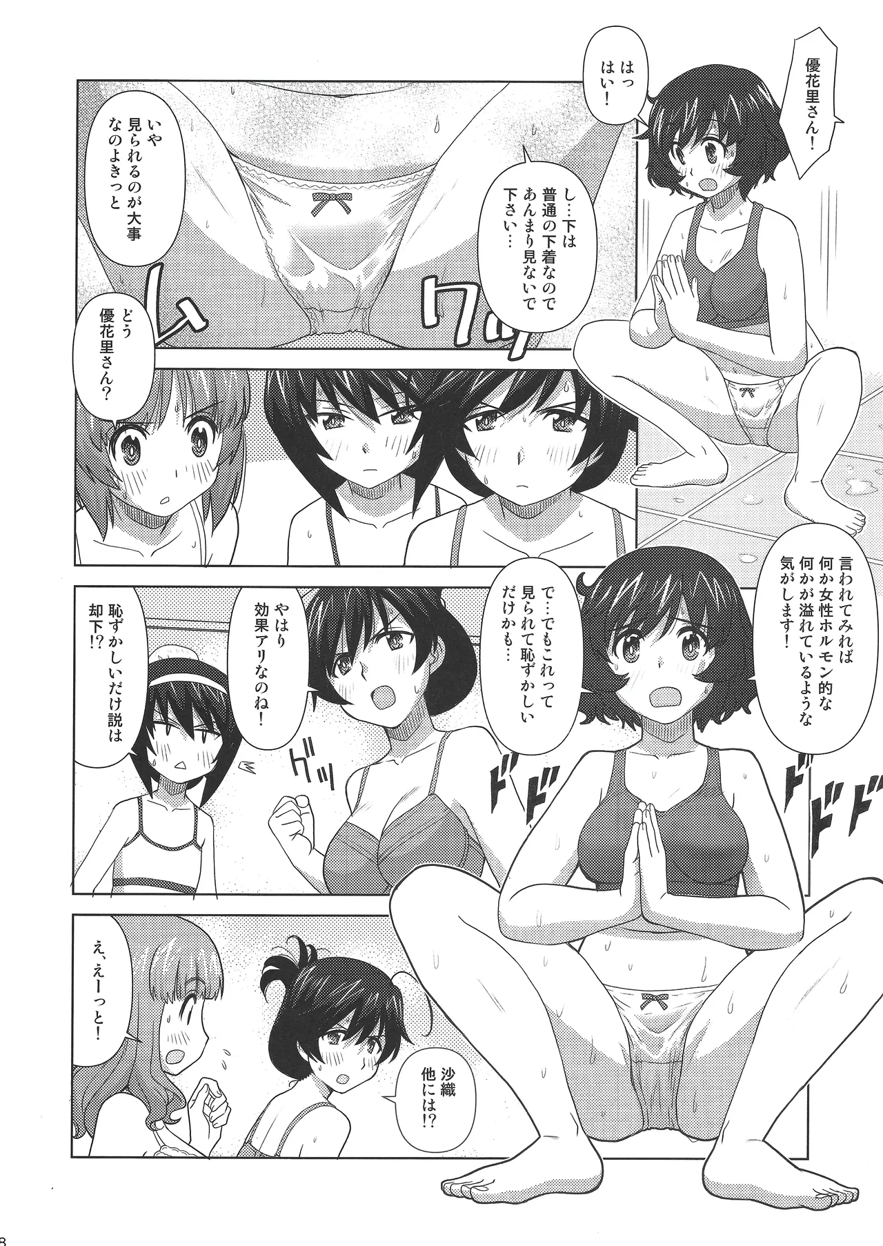 大洗下着で風呂ヨガ部 - page17