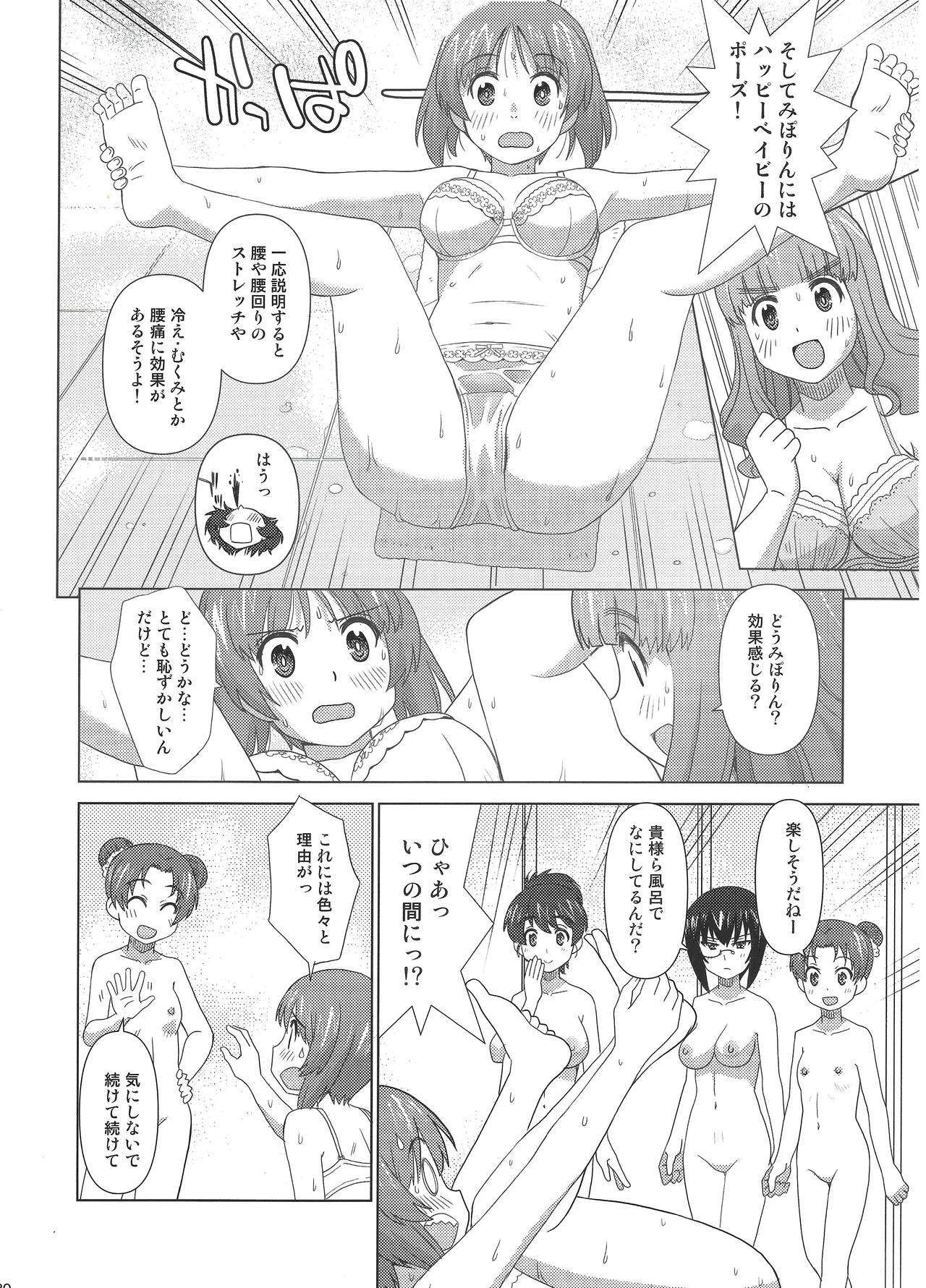 大洗下着で風呂ヨガ部 - page19