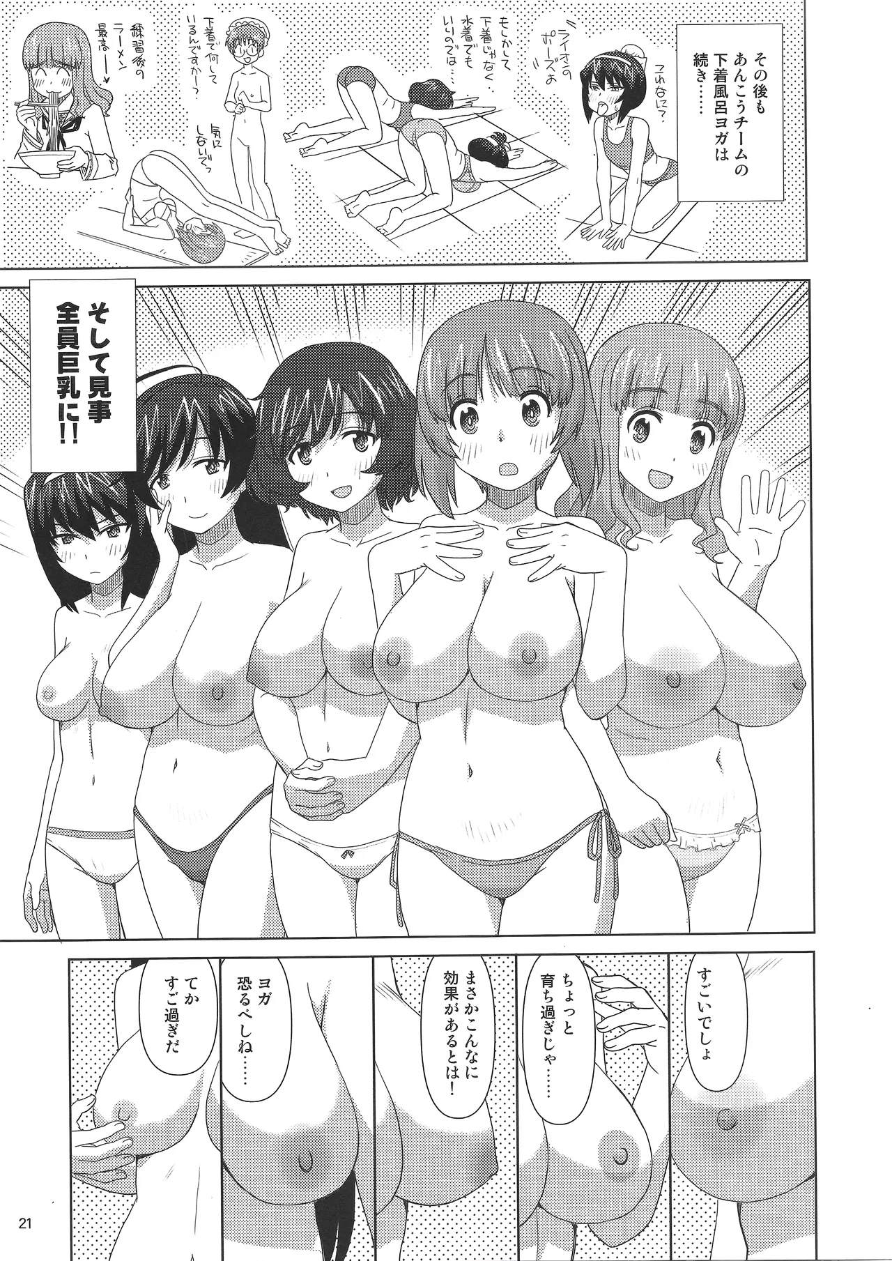 大洗下着で風呂ヨガ部 - page20