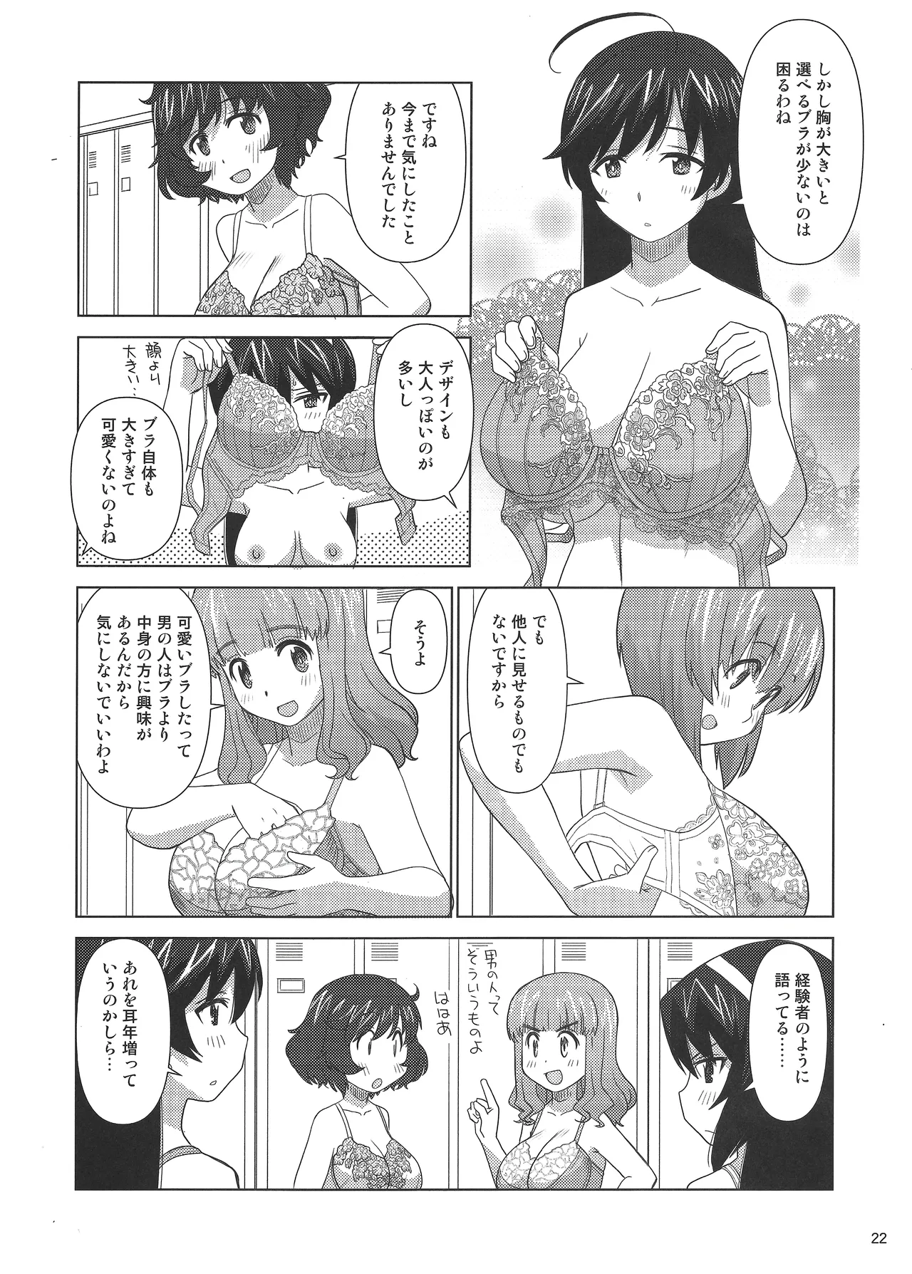 大洗下着で風呂ヨガ部 - page21