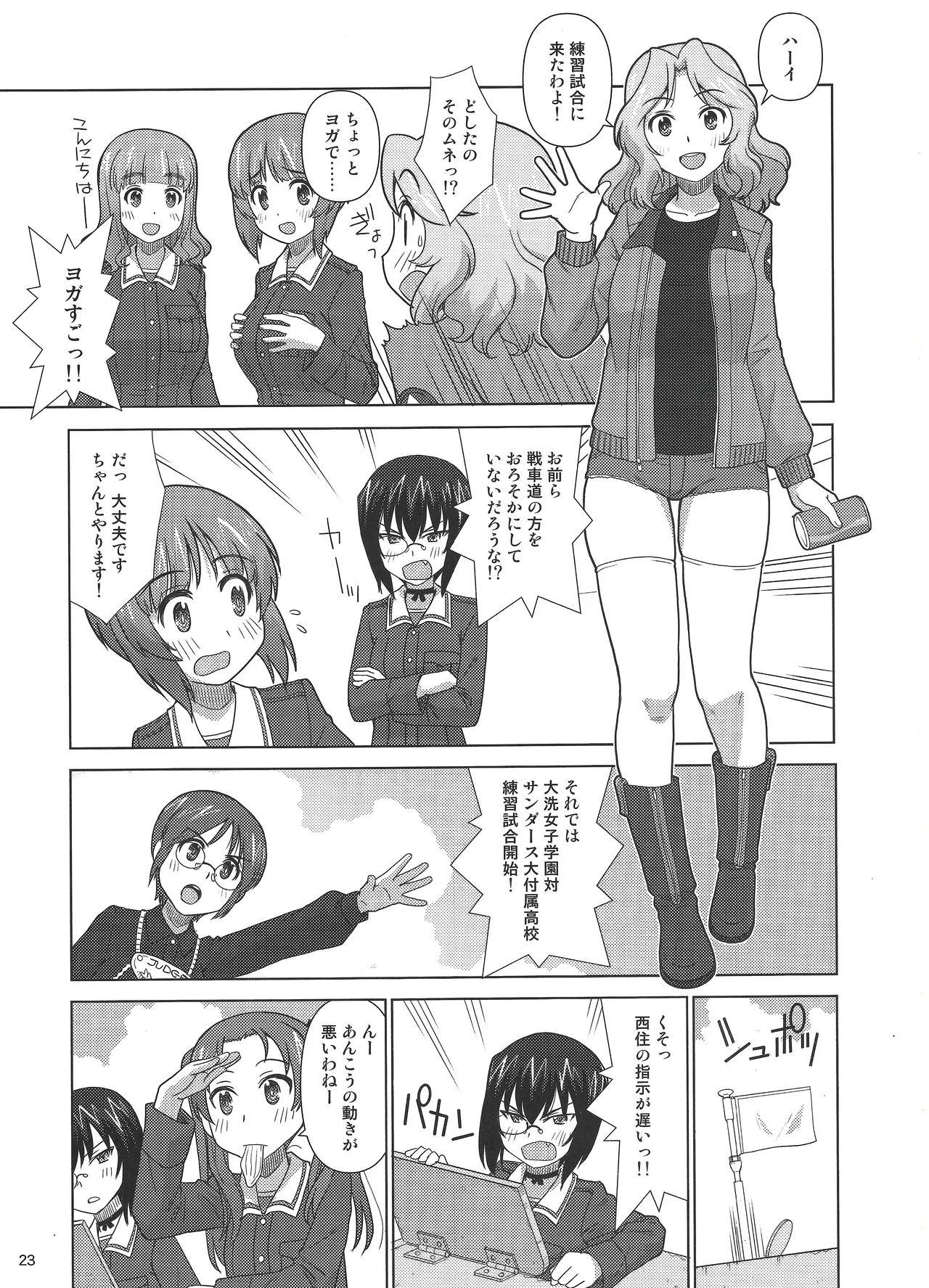 大洗下着で風呂ヨガ部 - page22