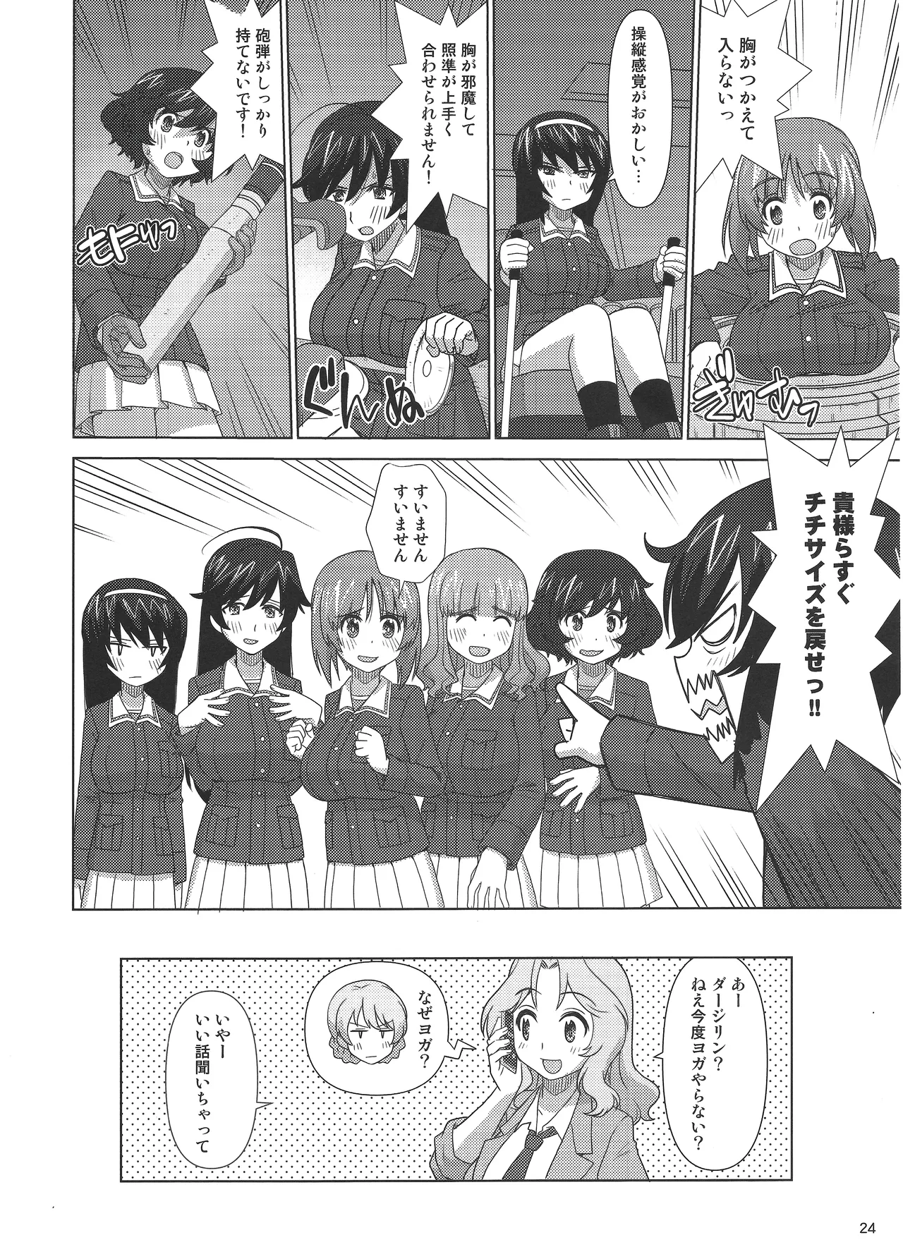 大洗下着で風呂ヨガ部 - page23