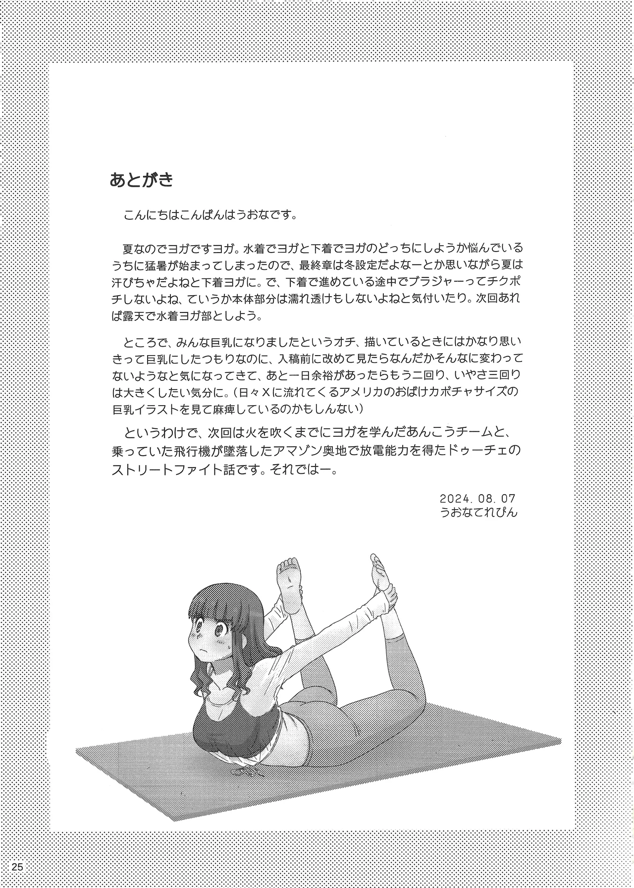 大洗下着で風呂ヨガ部 - page24