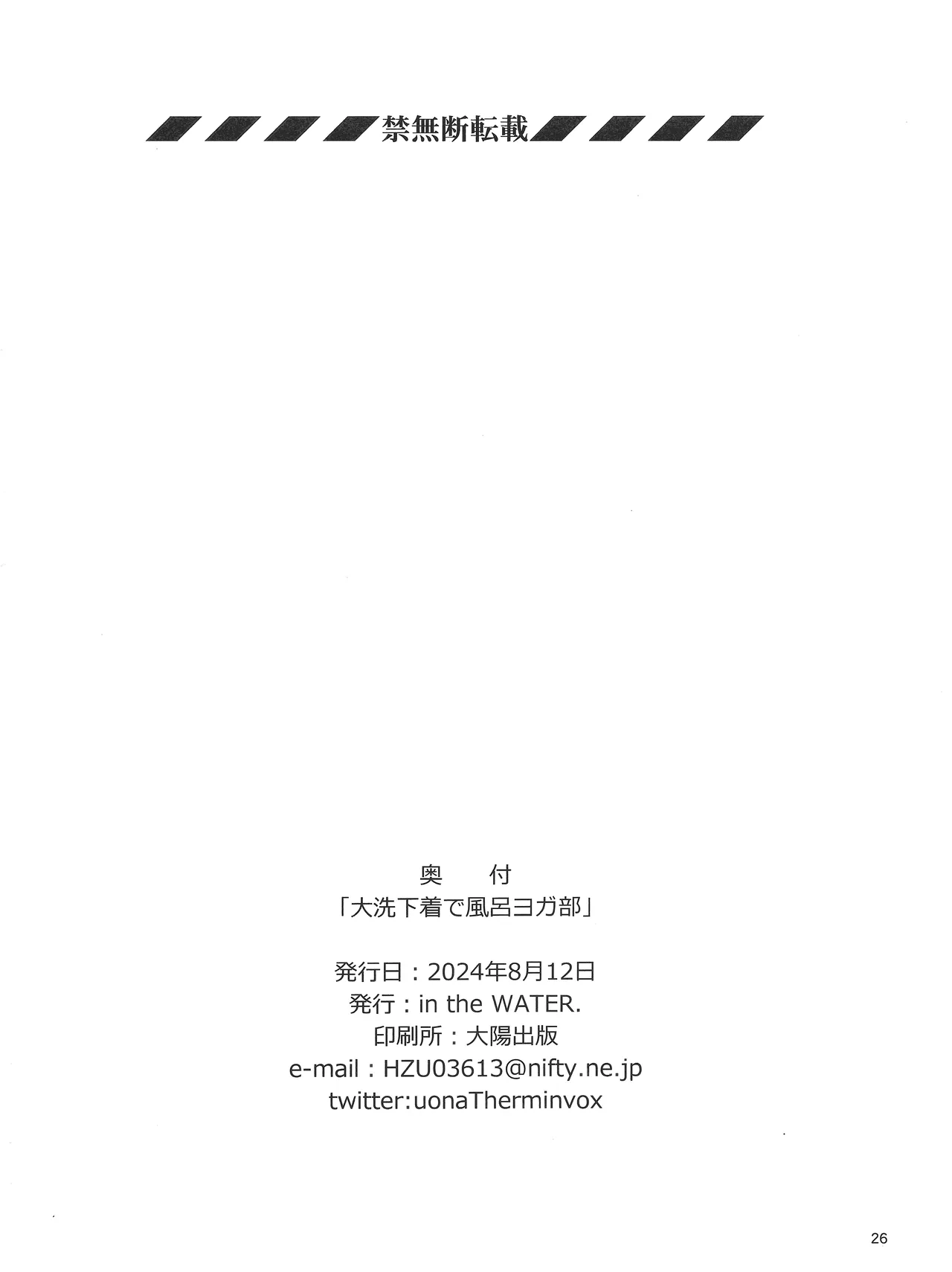 大洗下着で風呂ヨガ部 - page25