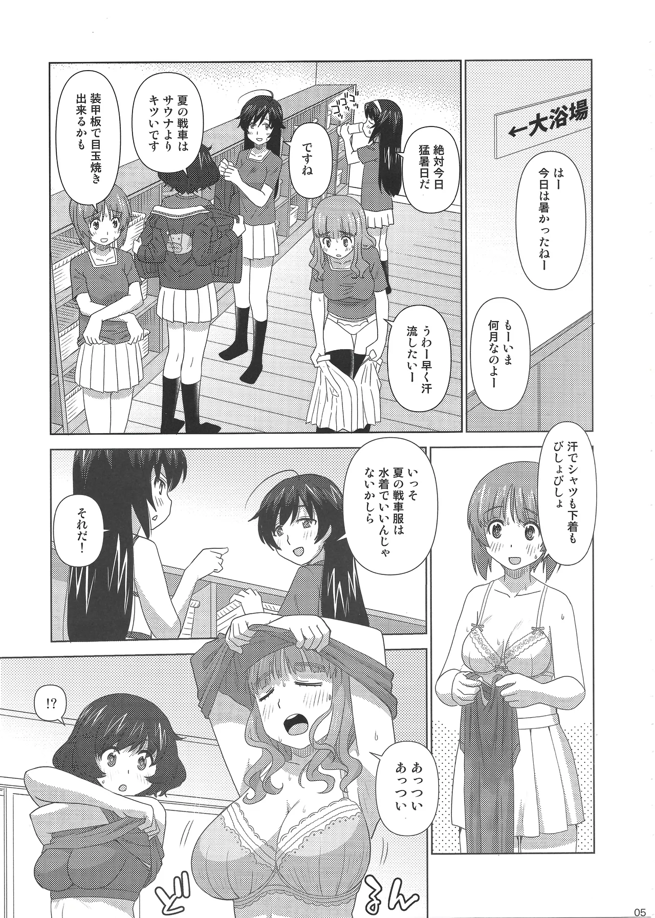 大洗下着で風呂ヨガ部 - page4