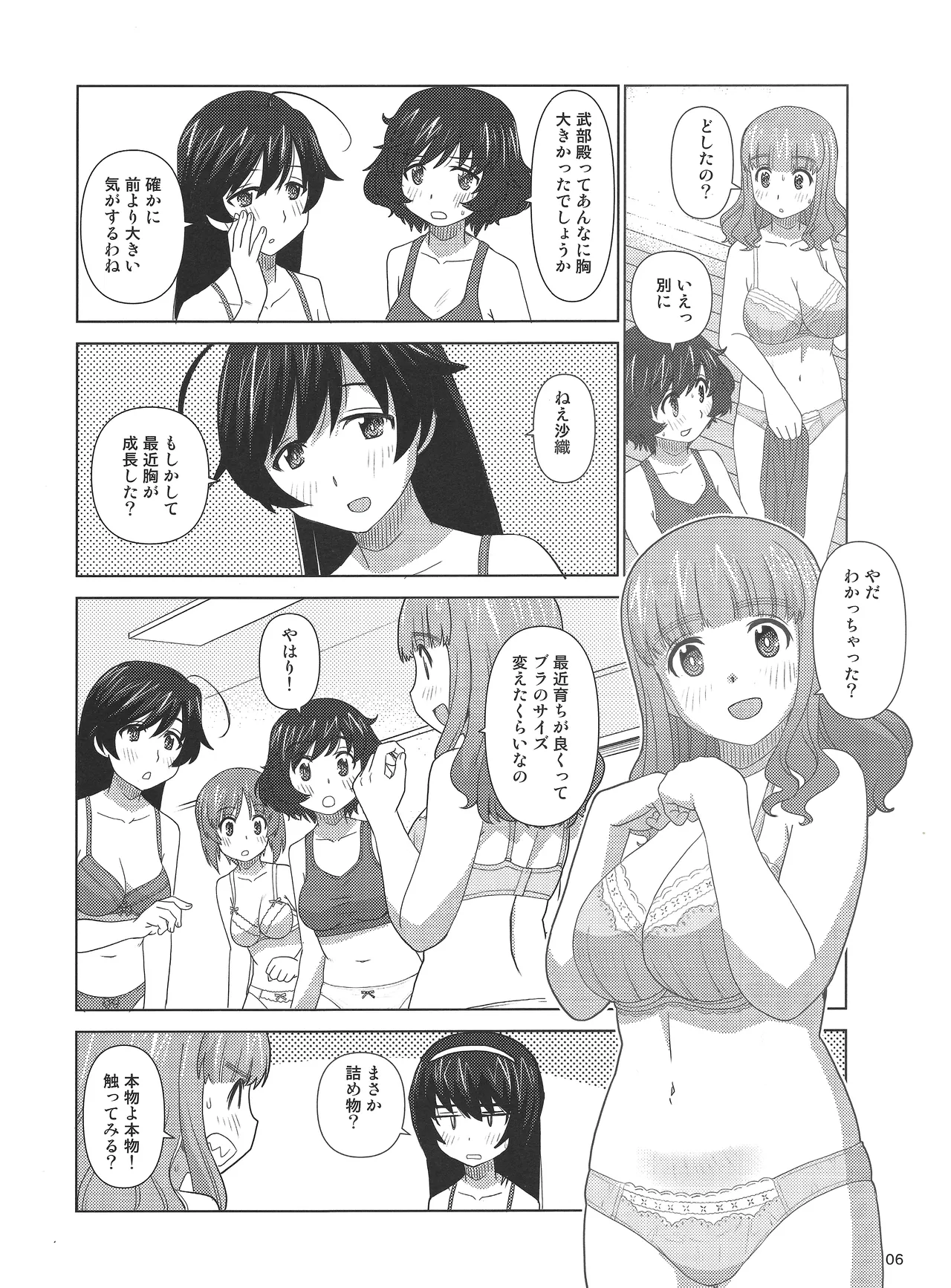 大洗下着で風呂ヨガ部 - page5