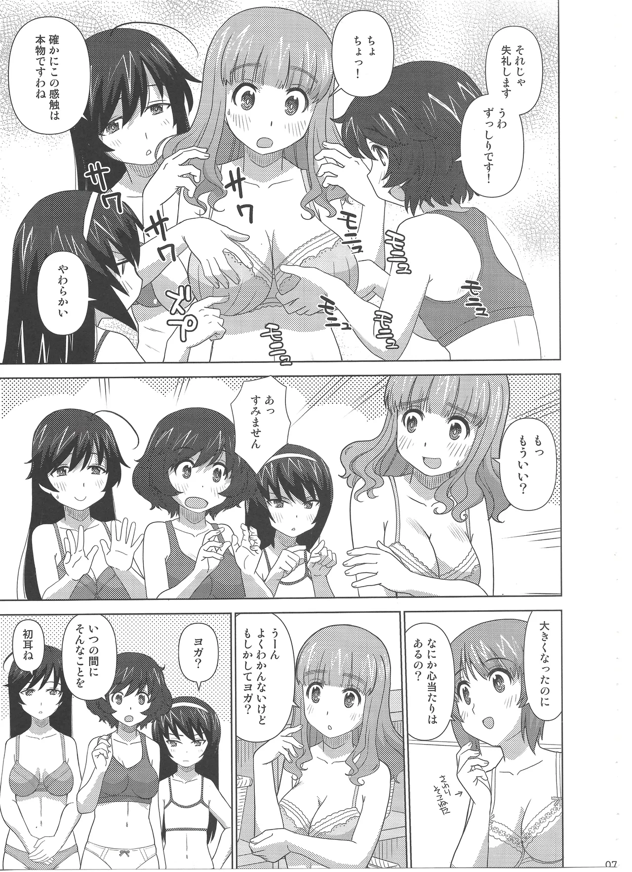 大洗下着で風呂ヨガ部 - page6