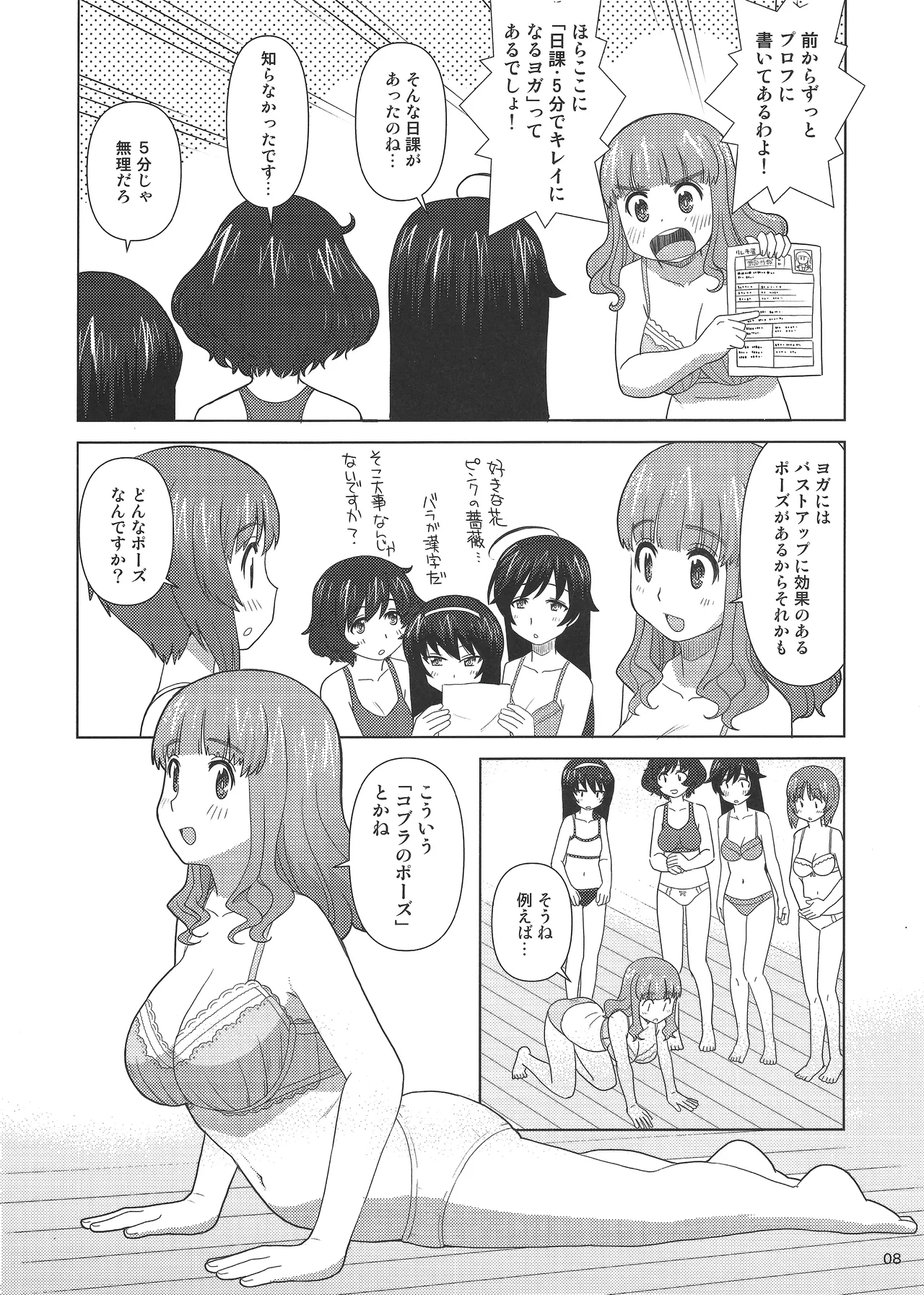 大洗下着で風呂ヨガ部 - page7