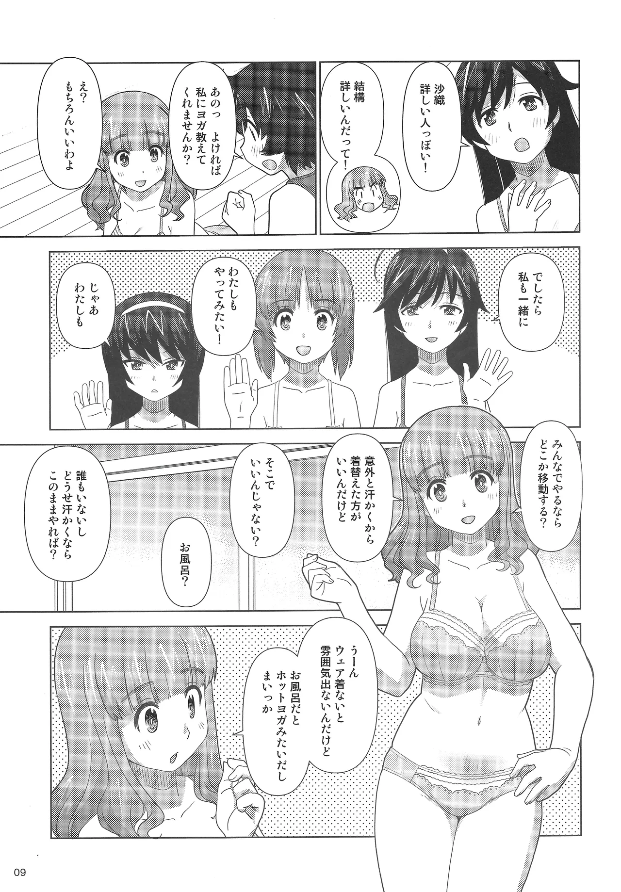 大洗下着で風呂ヨガ部 - page8