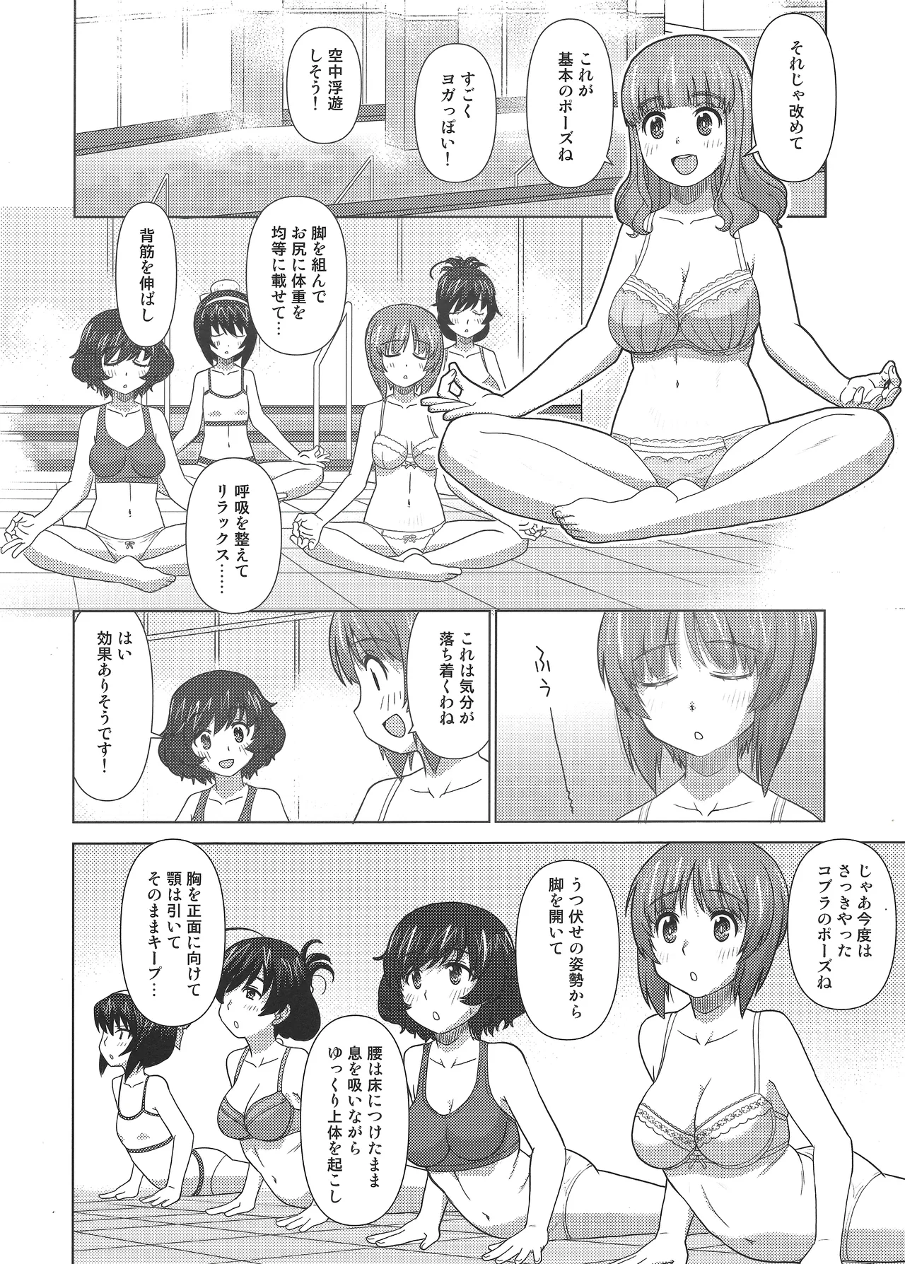 大洗下着で風呂ヨガ部 - page9