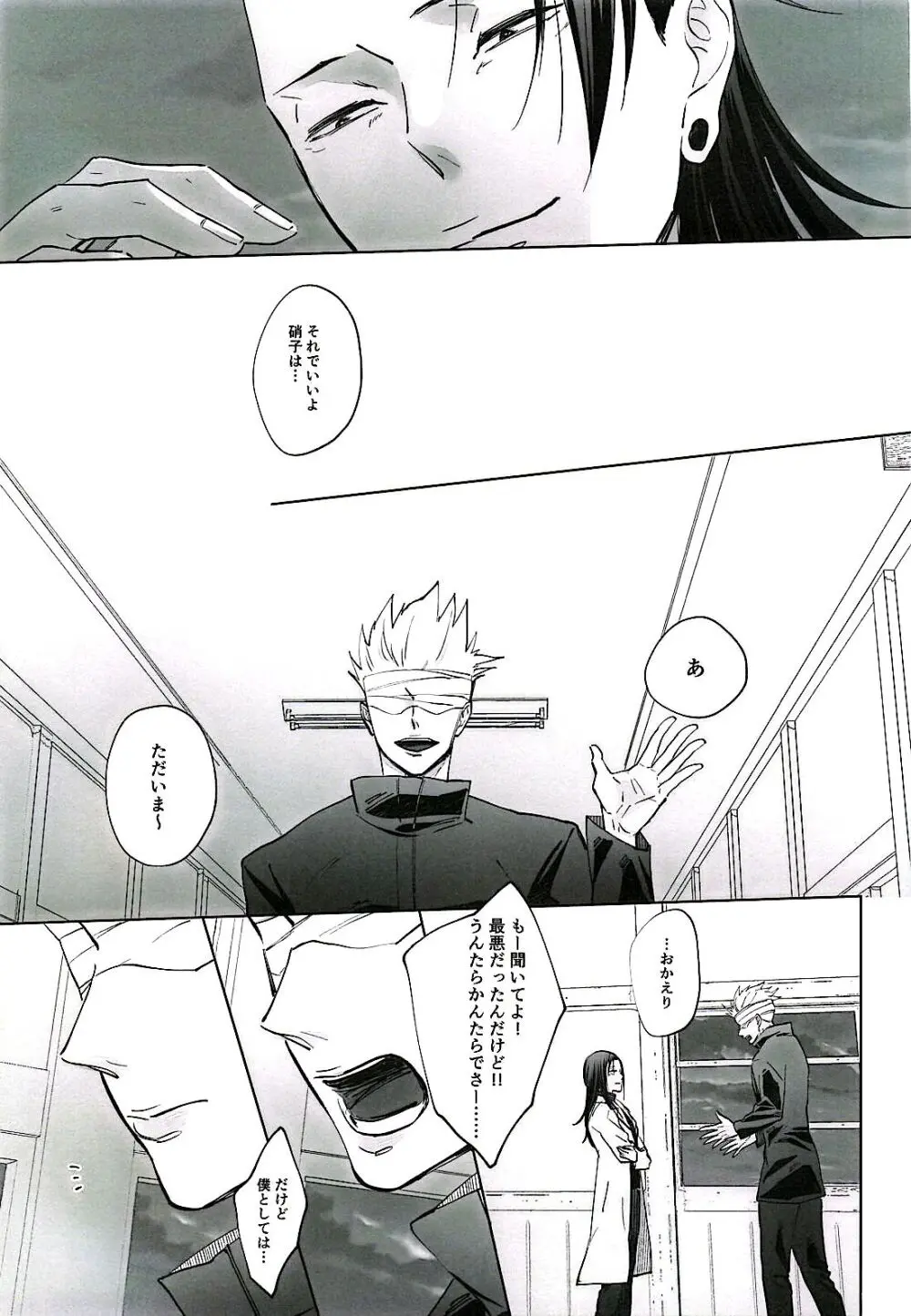 あまねく熱の輪郭【呪術廻戦/夏五】 - page10