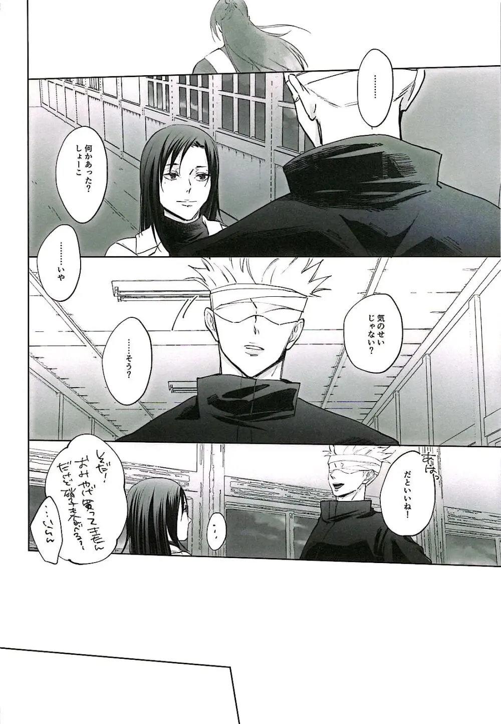 あまねく熱の輪郭【呪術廻戦/夏五】 - page11