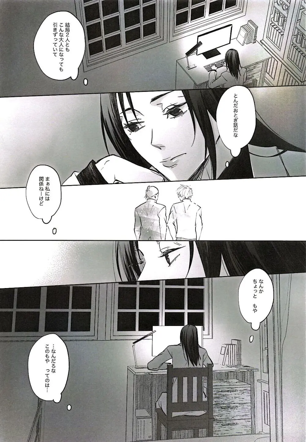 あまねく熱の輪郭【呪術廻戦/夏五】 - page14