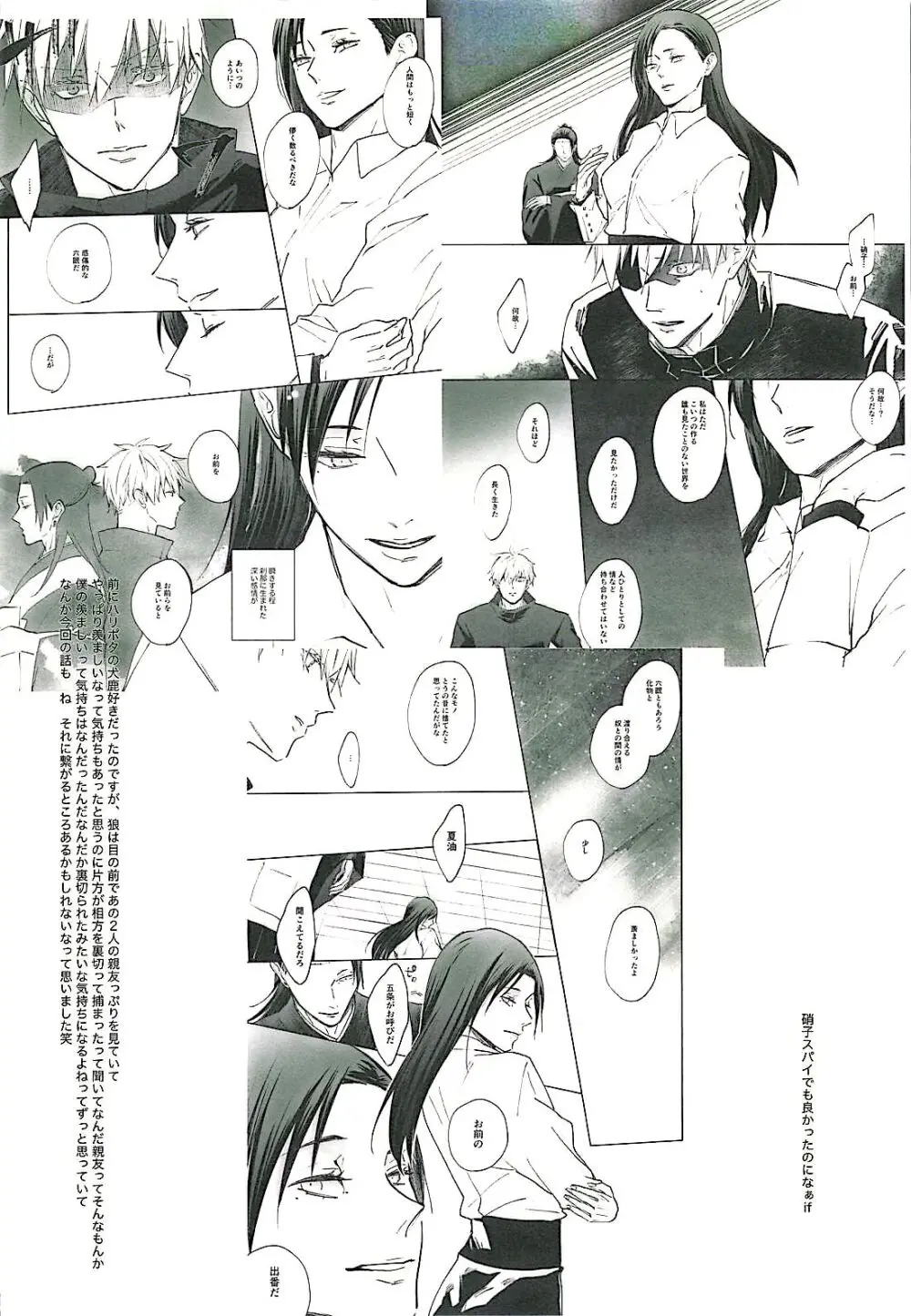 あまねく熱の輪郭【呪術廻戦/夏五】 - page15