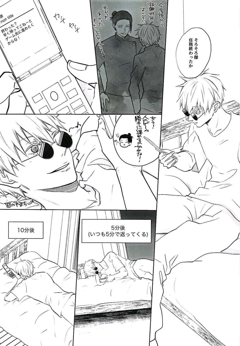 あまねく熱の輪郭【呪術廻戦/夏五】 - page16