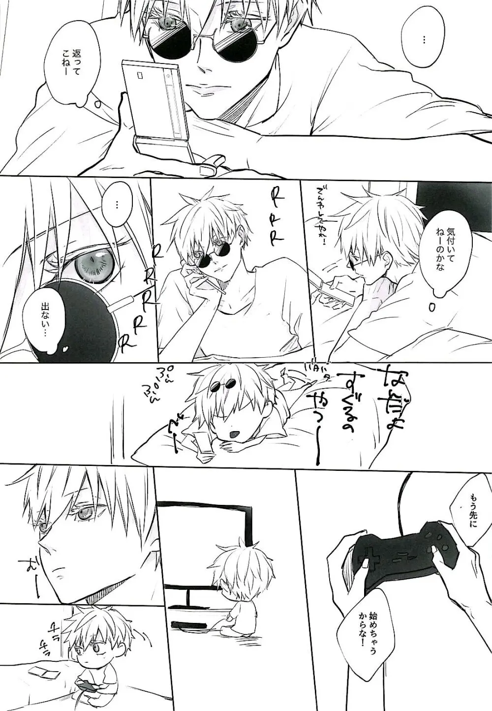 あまねく熱の輪郭【呪術廻戦/夏五】 - page17