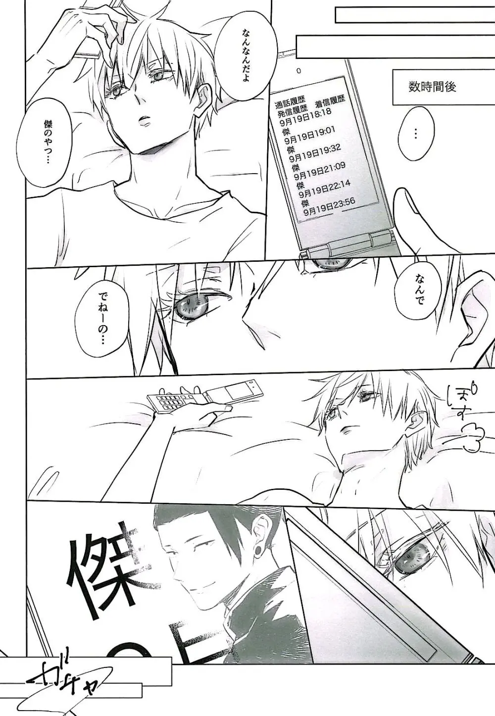 あまねく熱の輪郭【呪術廻戦/夏五】 - page19