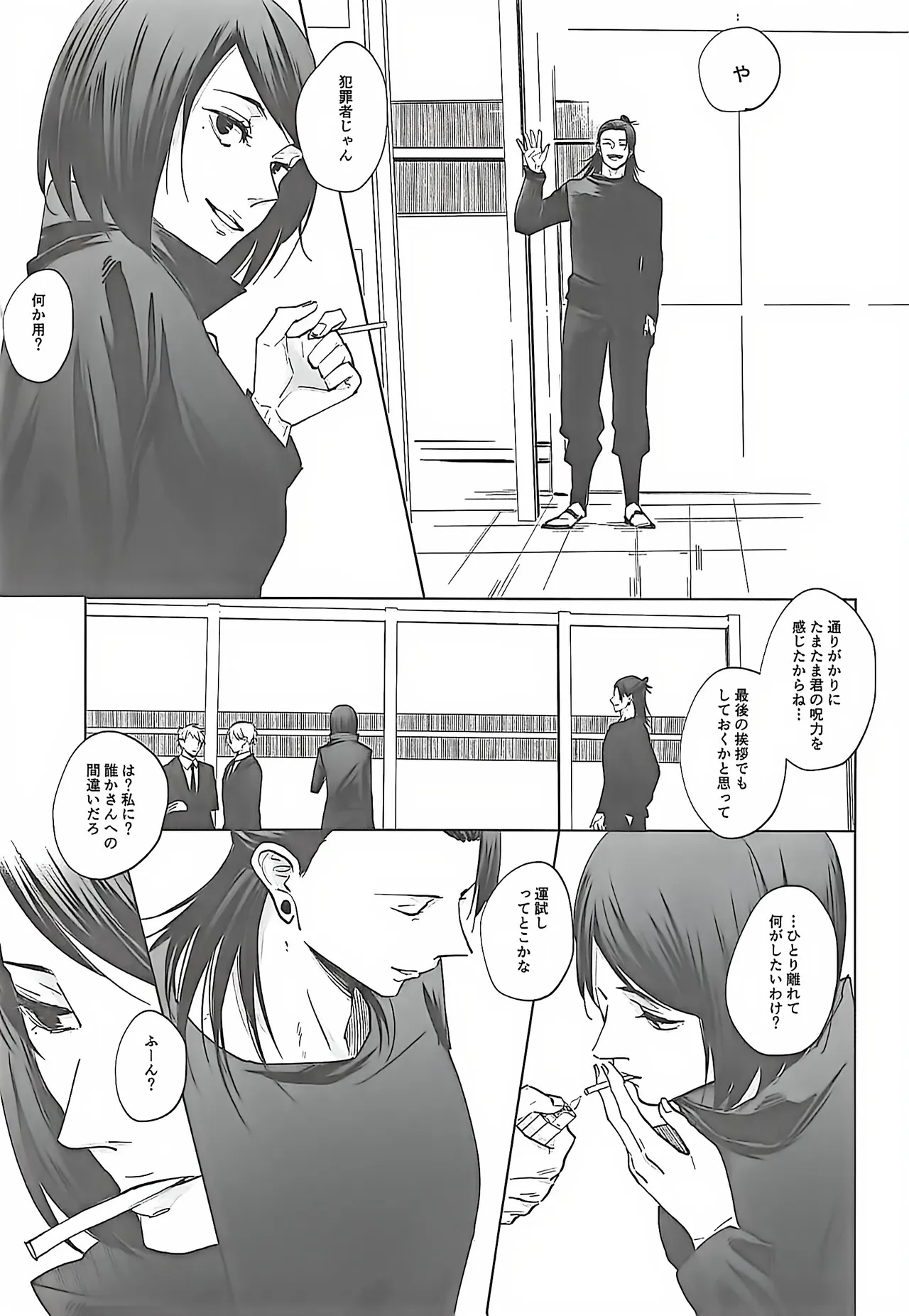 あまねく熱の輪郭【呪術廻戦/夏五】 - page2