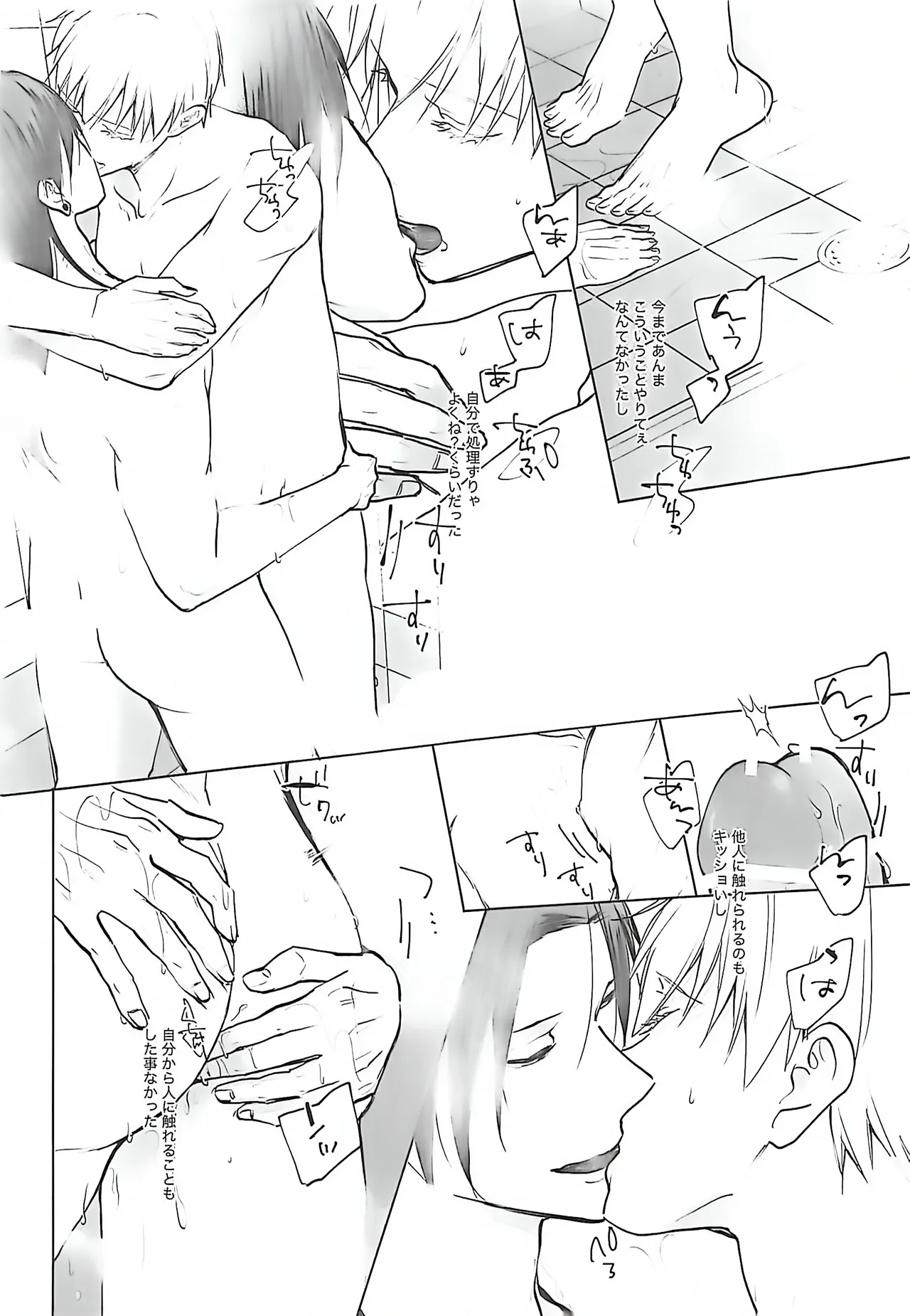 あまねく熱の輪郭【呪術廻戦/夏五】 - page25