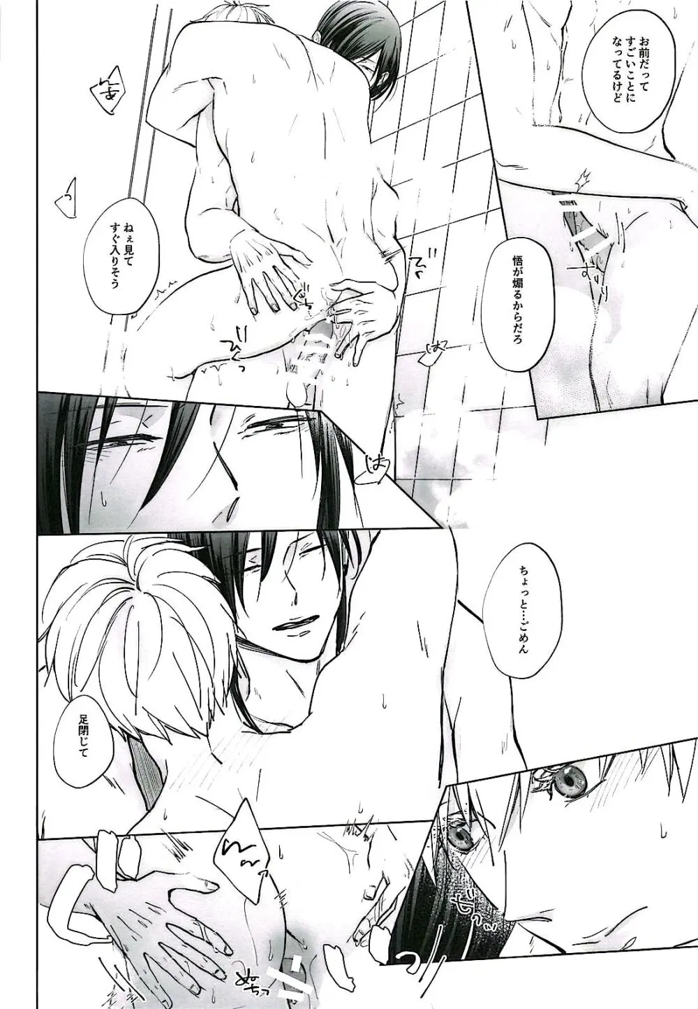 あまねく熱の輪郭【呪術廻戦/夏五】 - page27