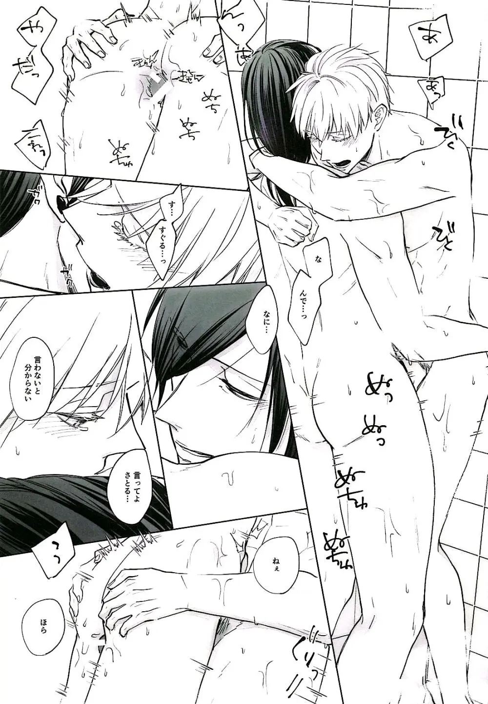 あまねく熱の輪郭【呪術廻戦/夏五】 - page28