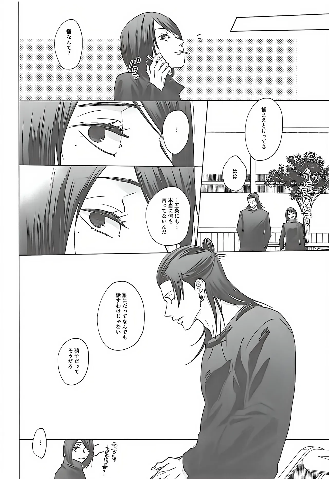 あまねく熱の輪郭【呪術廻戦/夏五】 - page3