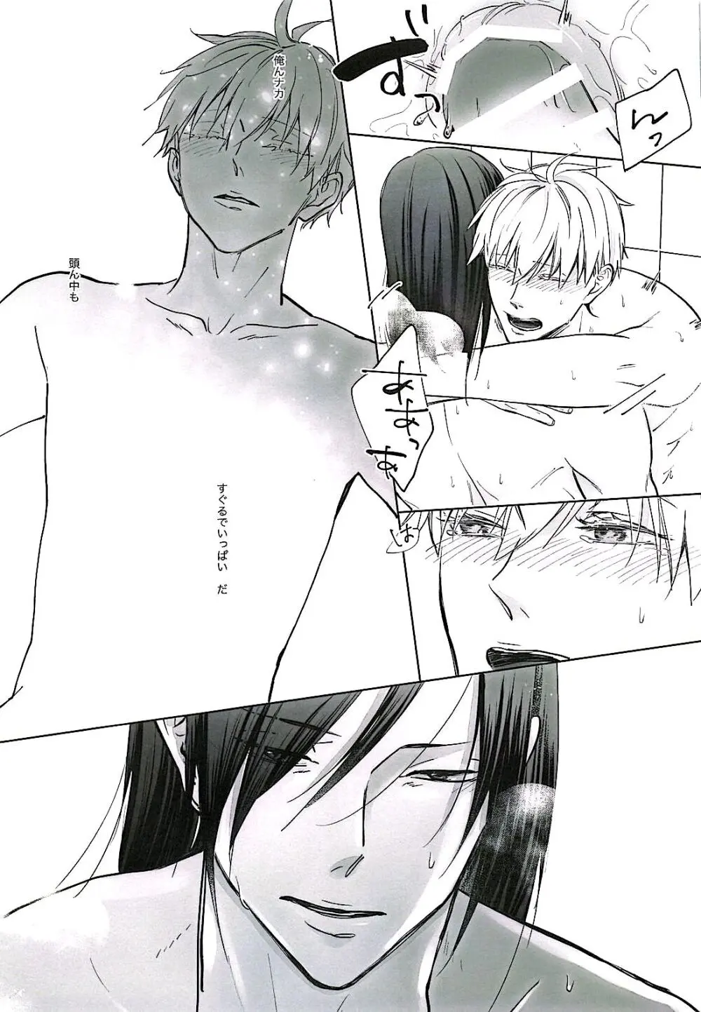あまねく熱の輪郭【呪術廻戦/夏五】 - page30
