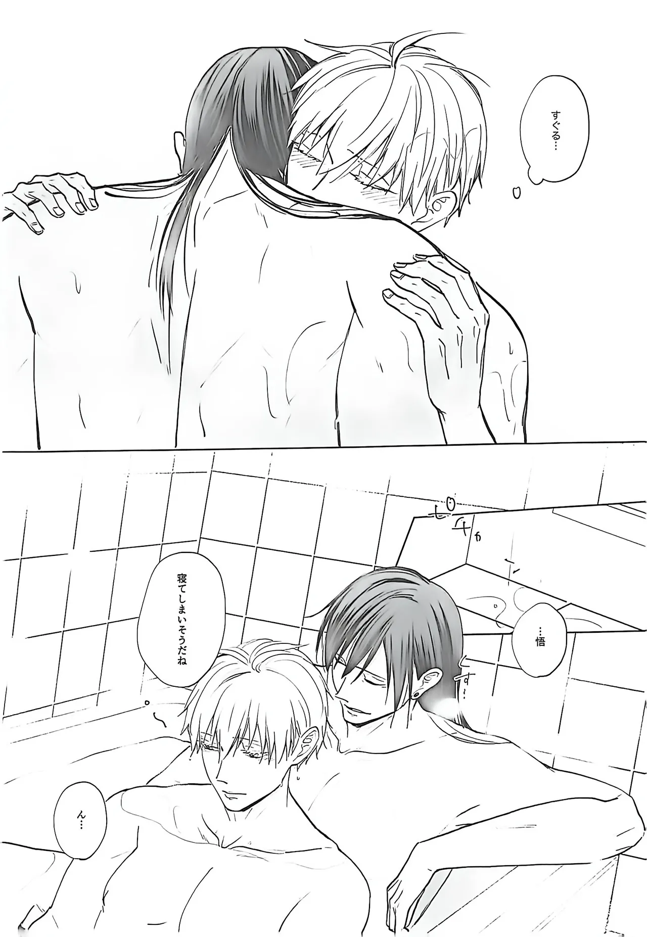 あまねく熱の輪郭【呪術廻戦/夏五】 - page33