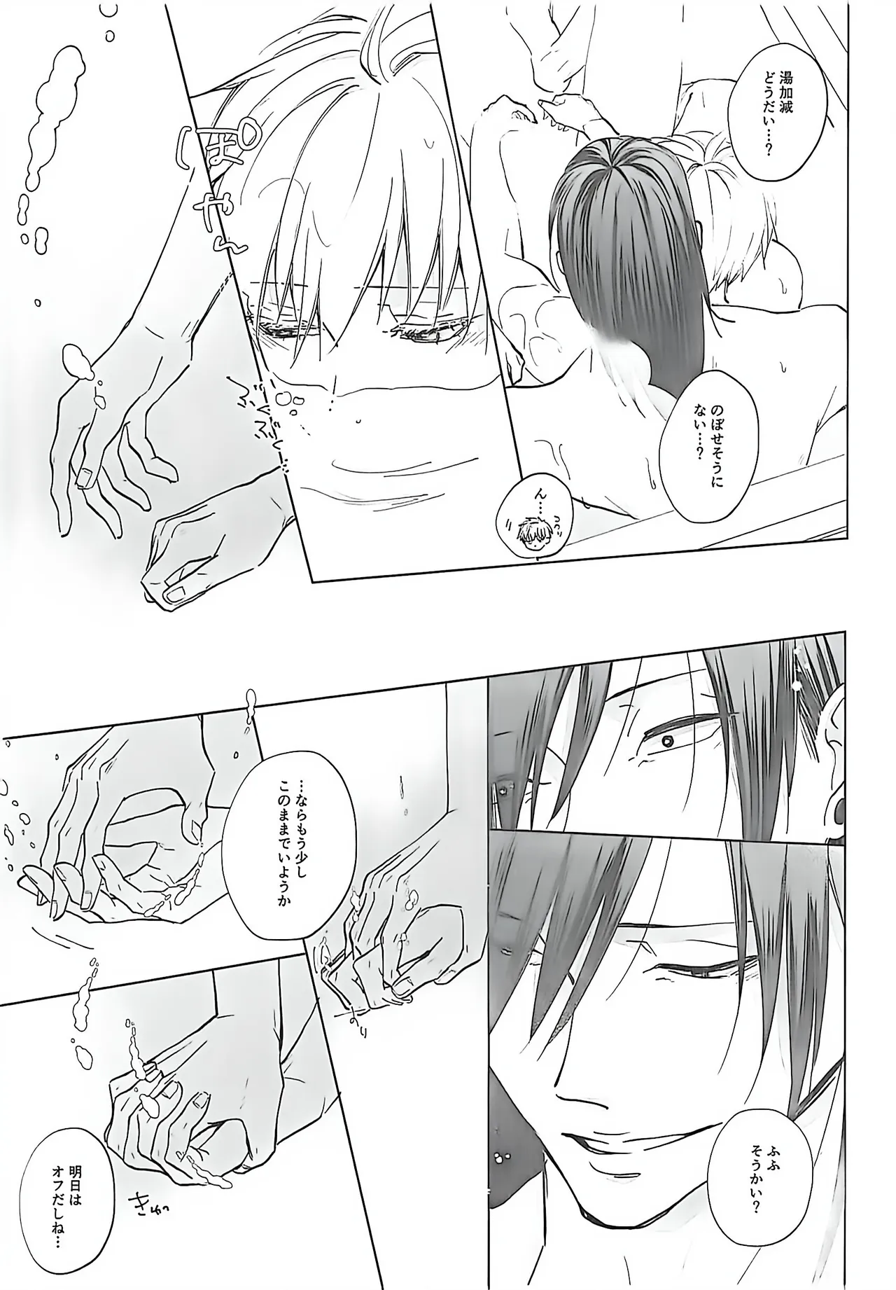 あまねく熱の輪郭【呪術廻戦/夏五】 - page34