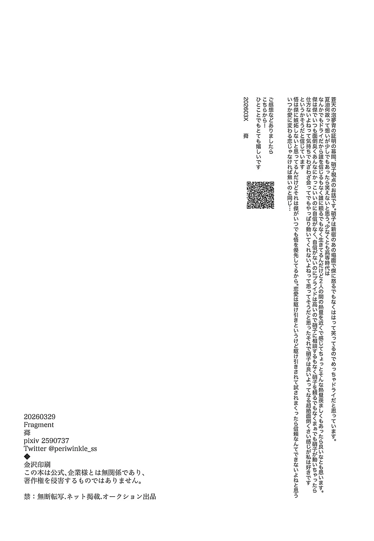 あまねく熱の輪郭【呪術廻戦/夏五】 - page36