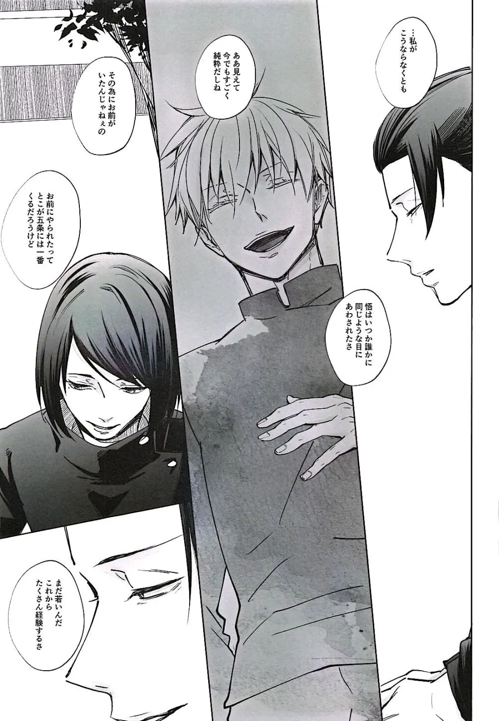 あまねく熱の輪郭【呪術廻戦/夏五】 - page4