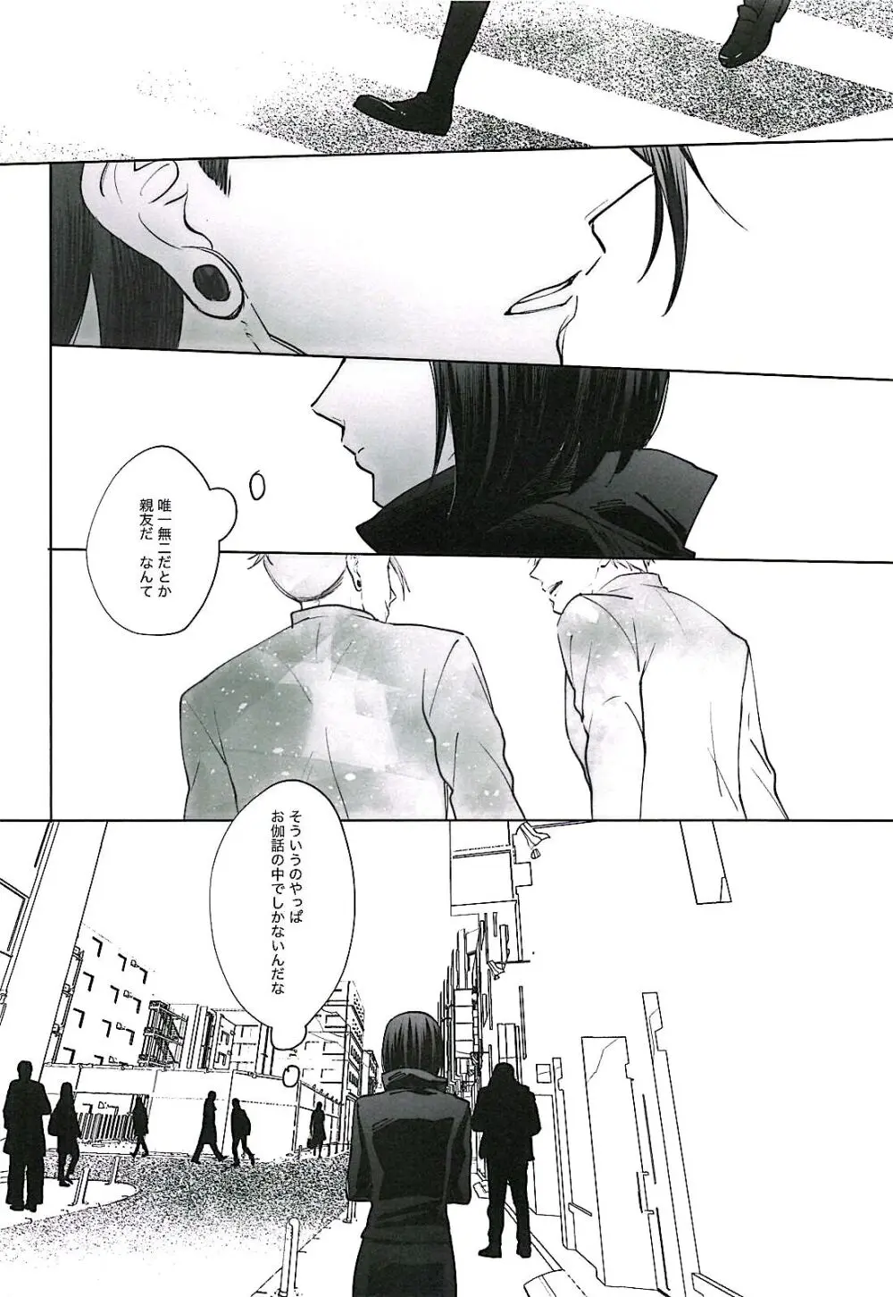 あまねく熱の輪郭【呪術廻戦/夏五】 - page7
