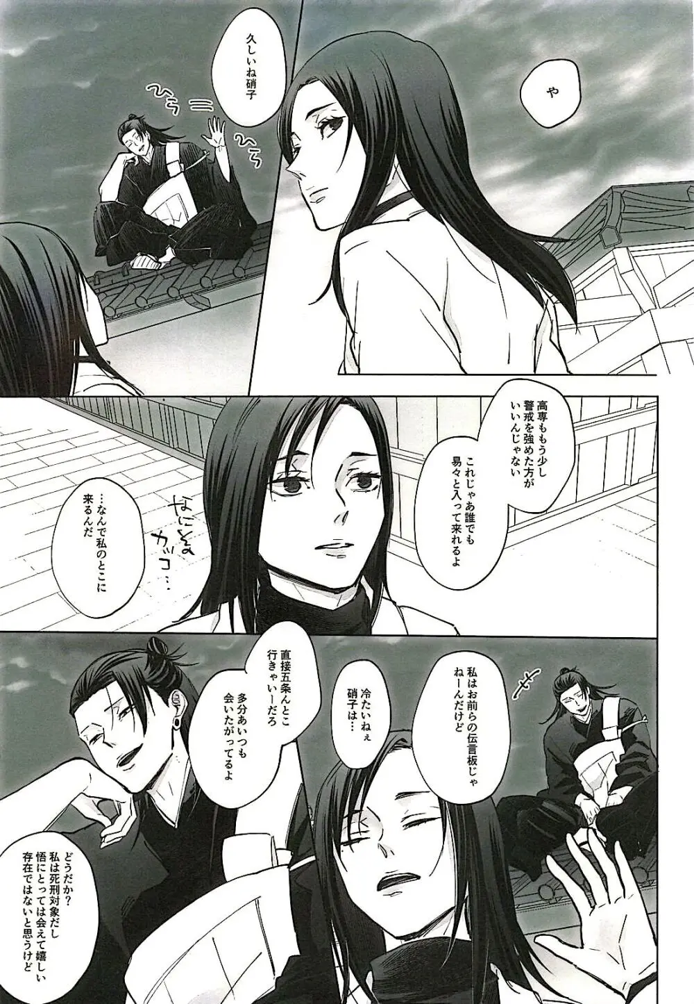 あまねく熱の輪郭【呪術廻戦/夏五】 - page8