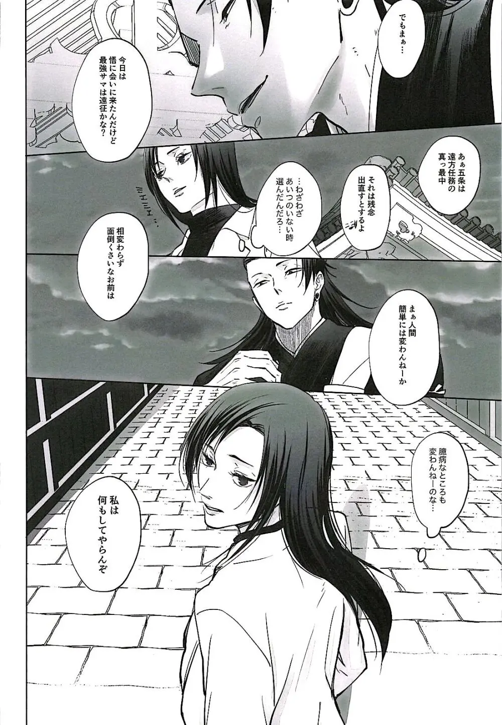 あまねく熱の輪郭【呪術廻戦/夏五】 - page9